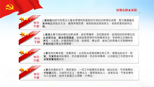 中央党校中青年干部培训班开班式重要讲话PPT