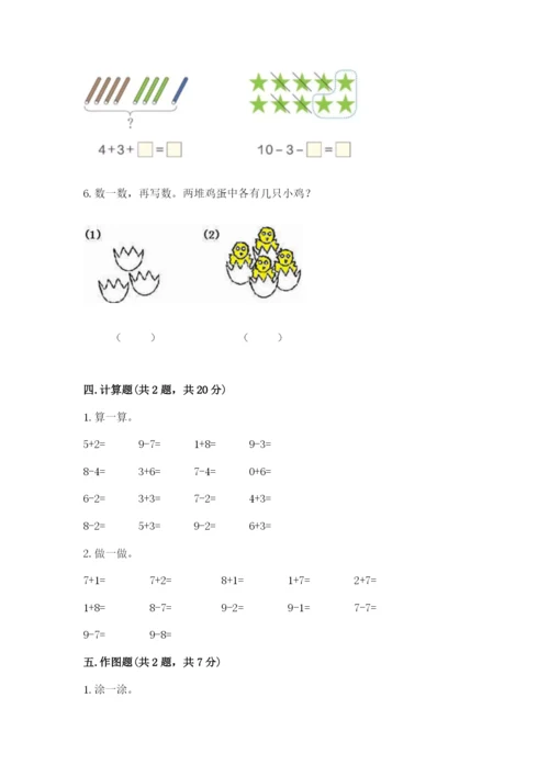 北师大版一年级上册数学期中测试卷（全国通用）.docx