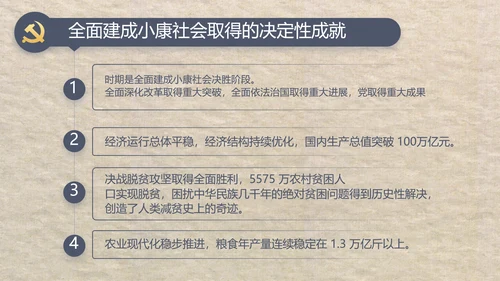 大气党风廉政建设工作总结动态PPT