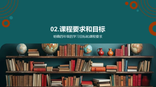 掌握四年级学习之道