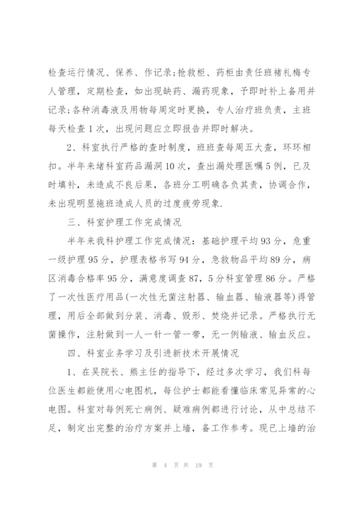 护士的个人述职报告范文.docx