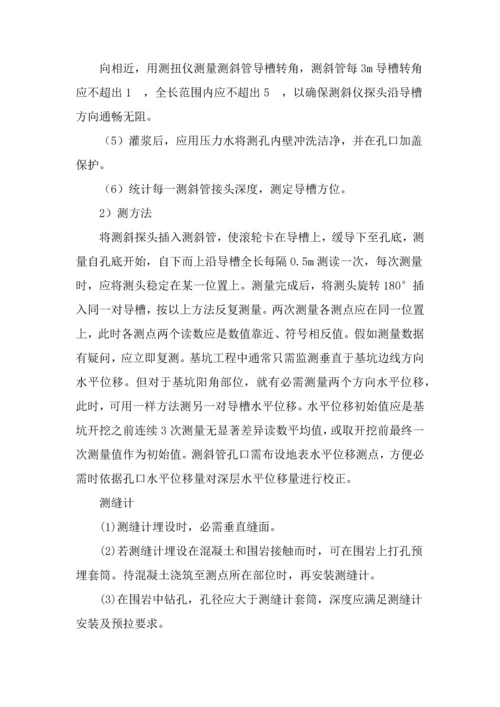 安全监测综合项目施工专项方案.docx