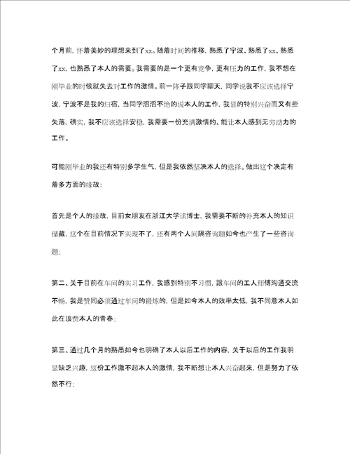 公司员工辞职信的范文参考