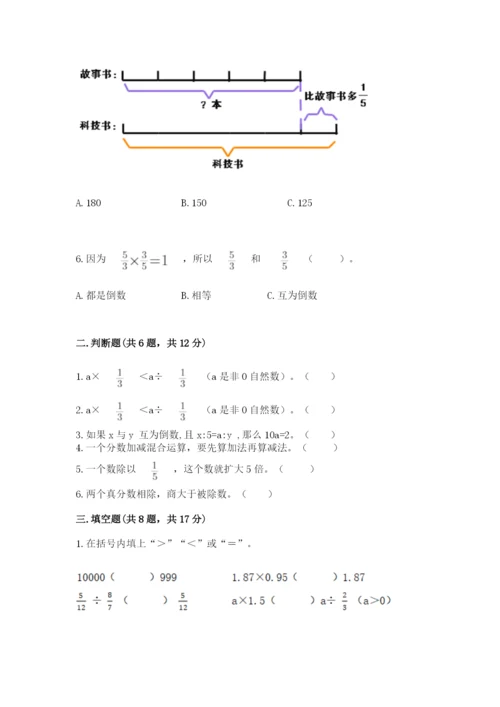 冀教版五年级下册数学第六单元 分数除法 测试卷加解析答案.docx