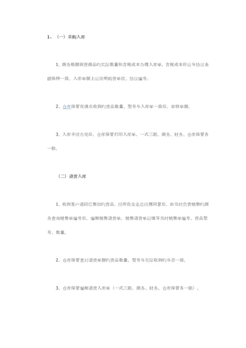 仓库管理规章制度及流程.docx