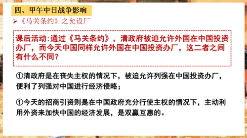 第5课 甲午中日战争与列强瓜分中国狂潮—2024-2025学年八年级上历史课件（统编版）