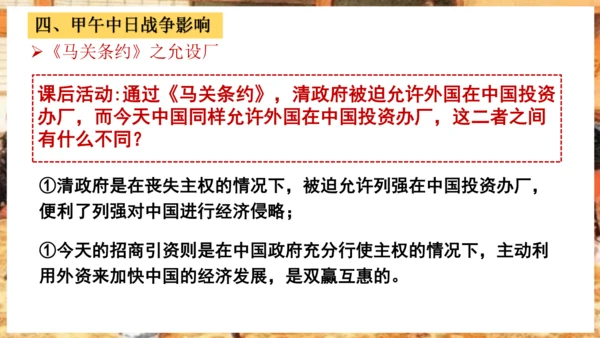 第5课 甲午中日战争与列强瓜分中国狂潮—2024-2025学年八年级上历史课件（统编版）