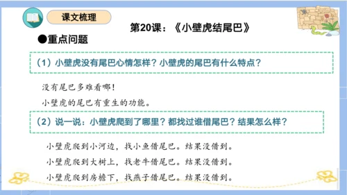 统编版一年级语文下学期期末核心考点集训第八单元（复习课件）