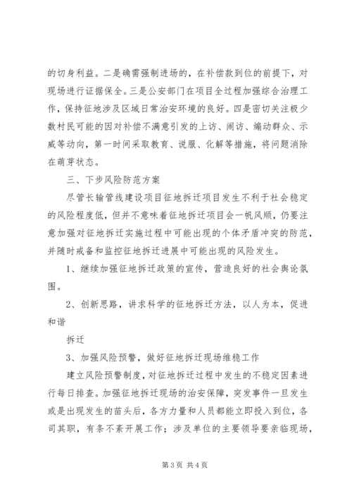城镇天然气风险评估报告 (2).docx