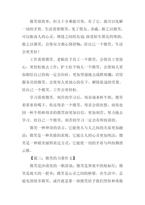 微笑的作文0.docx