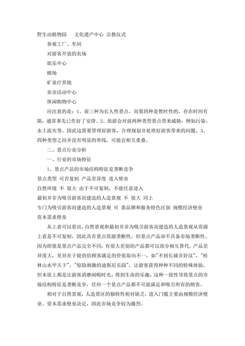 中国旅游资源行业分析报告