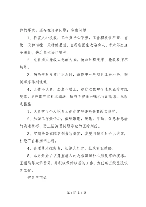 供应室质控小组活动记录_1 (3).docx