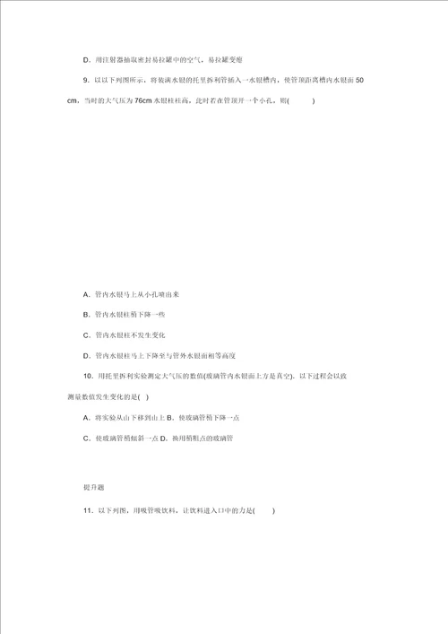 八年级物理下册第八章压强与浮力四大气压强作业设计新版北师大版