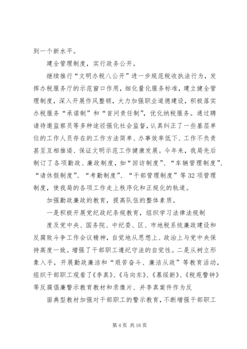 积石山县地方税务局关于党风廉政建设工作自查情况的报告 (2).docx