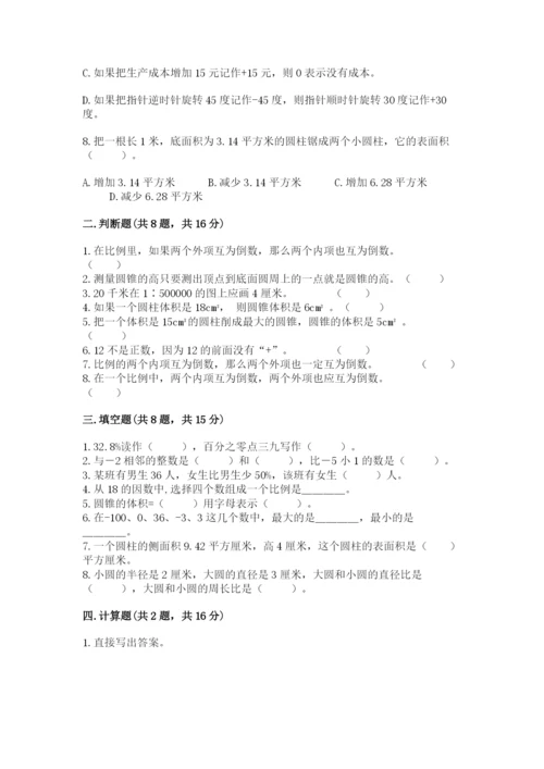 青岛版六年级下册数学期末测试卷及1套完整答案.docx