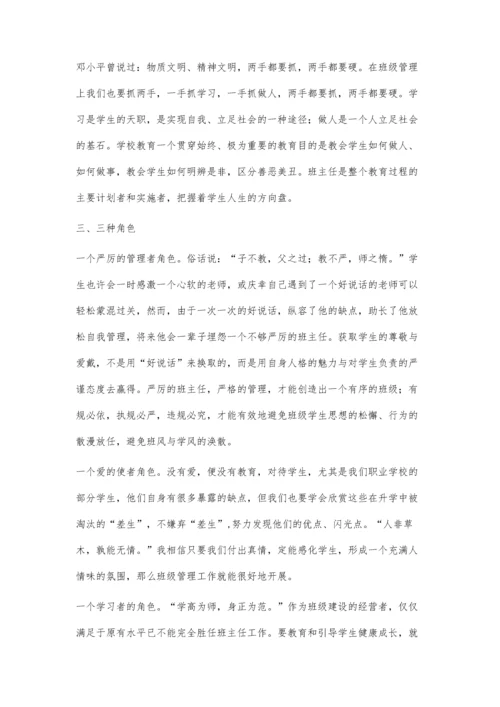 班级管理研究与实践.docx