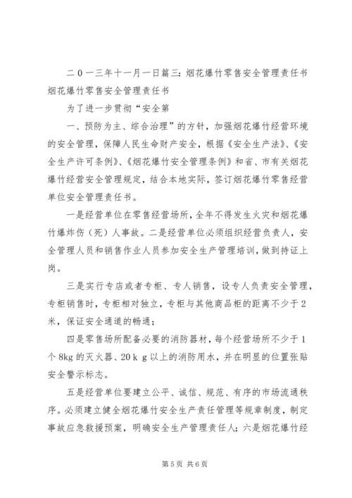 供销社烟花爆竹经营调研思考 (3).docx