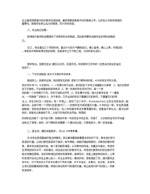 九年级英语案例反思