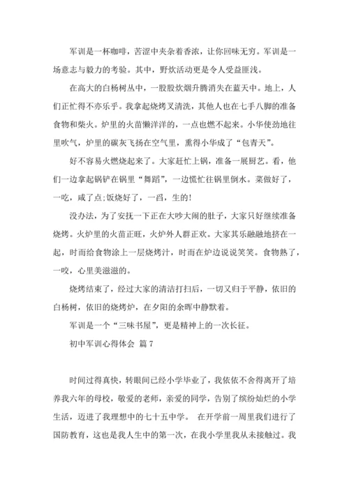 初中军训心得体会模板10篇（一）.docx