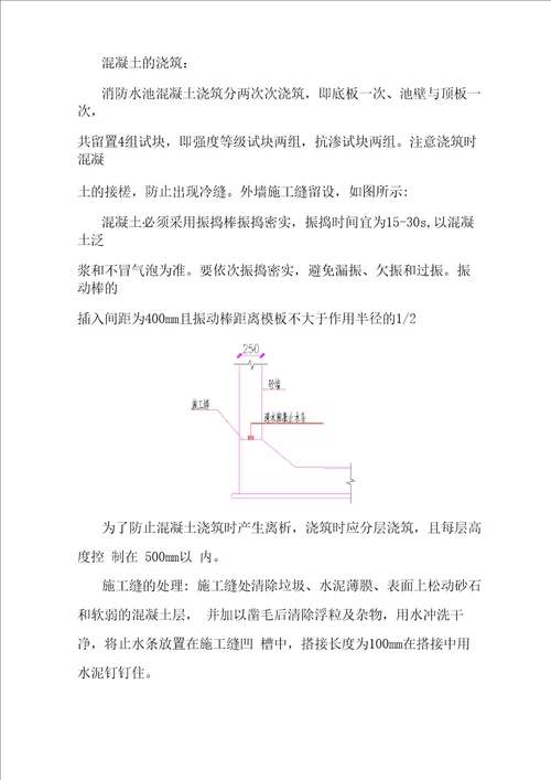 消防水池施工方案