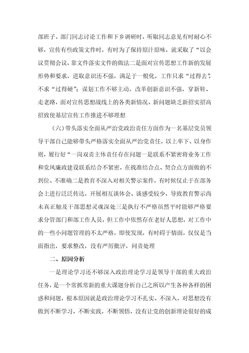 领悟“两个确立，增强“四个意识、坚定“四个自信、做到“两个维护宣传六个带头对照检查材料4篇