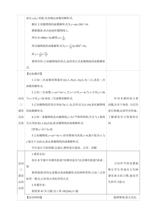 22.1.4.2二次函数y=ax2+bx+c的图象和性质 第2课时【人教九上数学精彩课堂教案】