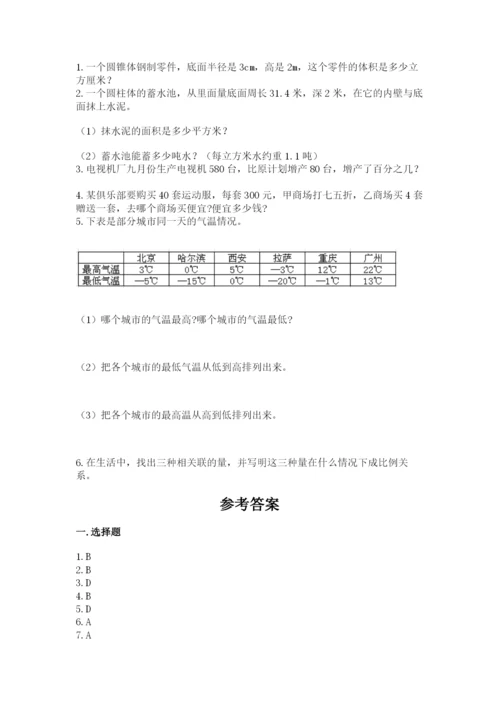 冀教版六年级下册数学 期末检测卷带精品答案.docx