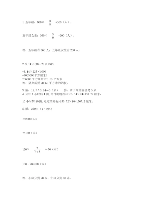 小学六年级数学上册期末考试卷（重点班）.docx