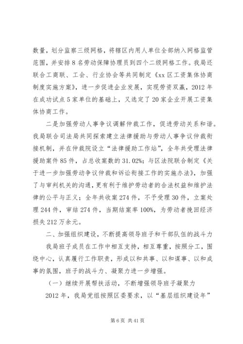 人力资源和社会保障局年度述职述廉报告.docx