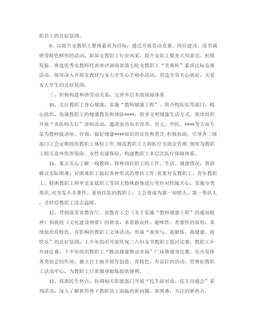 精编之年高校工会工作计划范文.docx