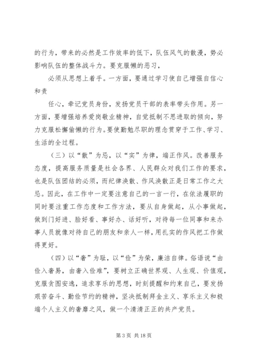 作风纪律整顿整改措施.docx