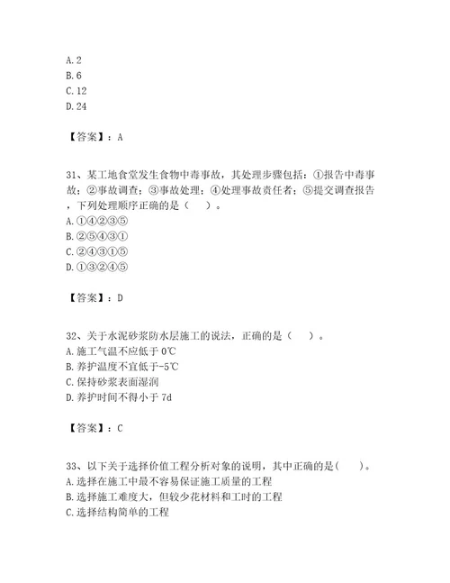 一级建造师之一建建筑工程实务考试题库及完整答案（易错题）