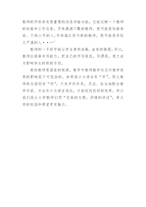 高校教师教学体态语的论文.docx