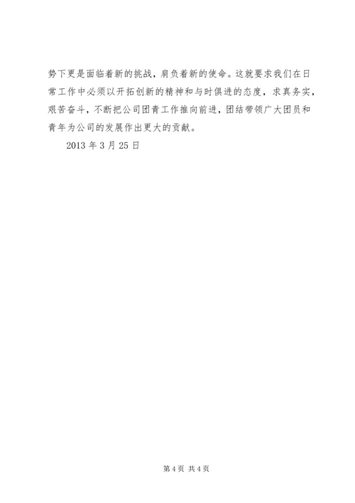 云南阳崇海团青工作汇报.docx