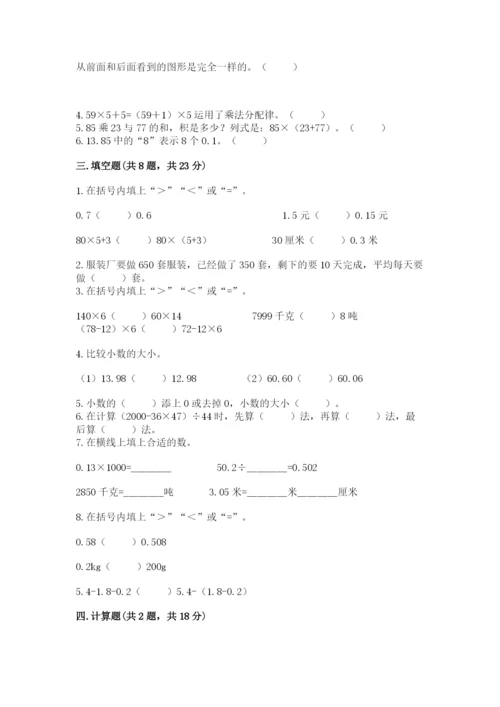 人教版四年级下册数学期中测试卷精品加答案.docx