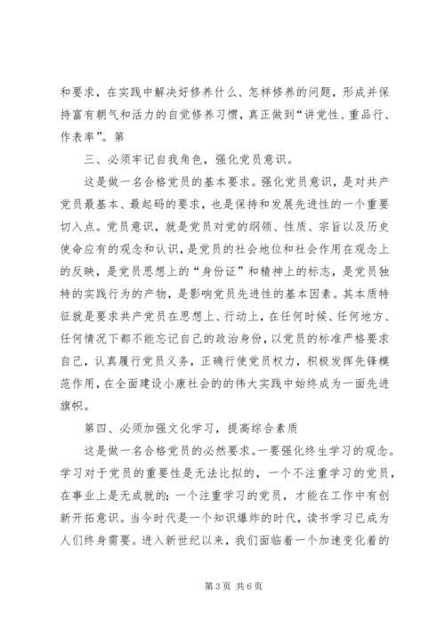 第一小组讨论：如何做一名合格的共产党员陈学姣 (2).docx