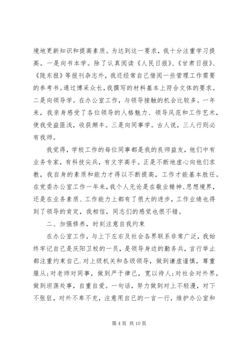 学校党委办公室主任) (3).docx