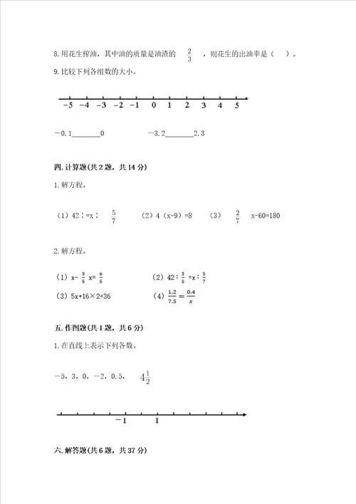 小学六年级下册数学期末测试卷含答案精练