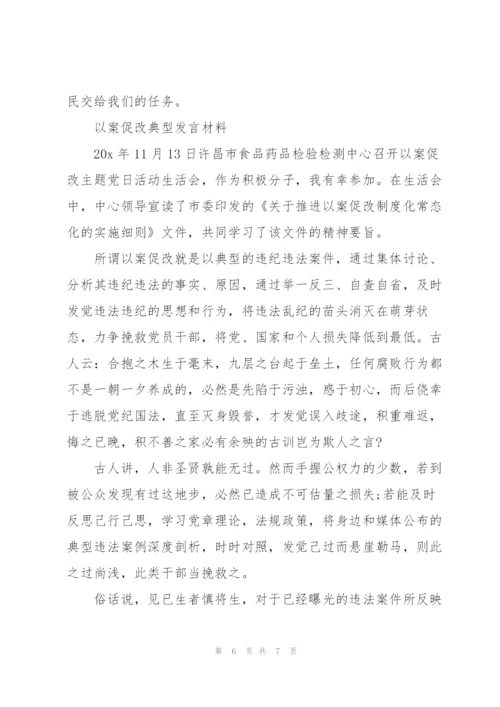 以案促改典型发言材料.docx