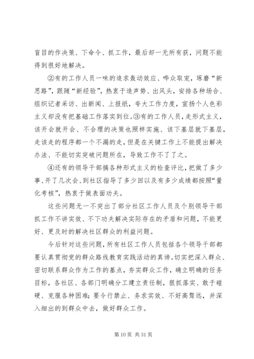 党的群众路线教育实践活动干部检查材料_1.docx