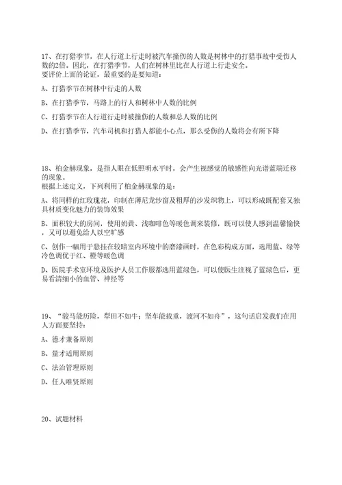 2023年山西白求恩医院山西医学科学院招考聘用20人笔试历年难易错点考题荟萃附带答案详解