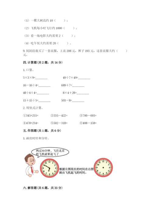 人教版三年级上册数学期中测试卷及答案（新）.docx