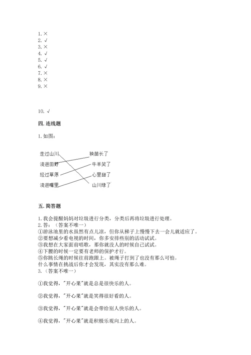 部编版二年级下册道德与法治 期末考试试卷附答案【黄金题型】.docx