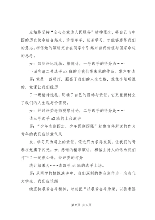 情境党课主持词 (2).docx