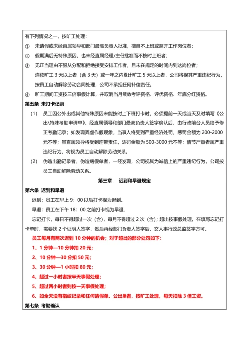 运营中心工作标准手册内容模板(人事行政).docx