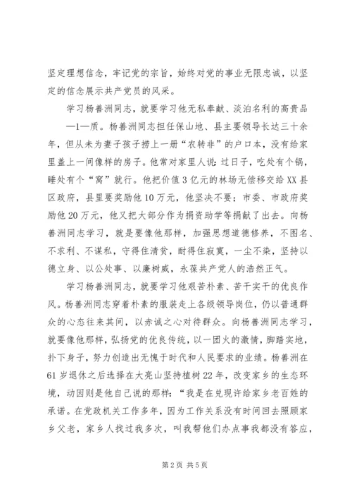 学习杨善洲同志先进事迹心得体1 (4).docx
