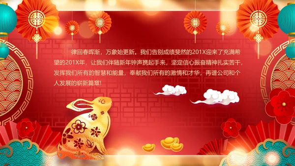 兔年会新年联欢晚会开门红PPT