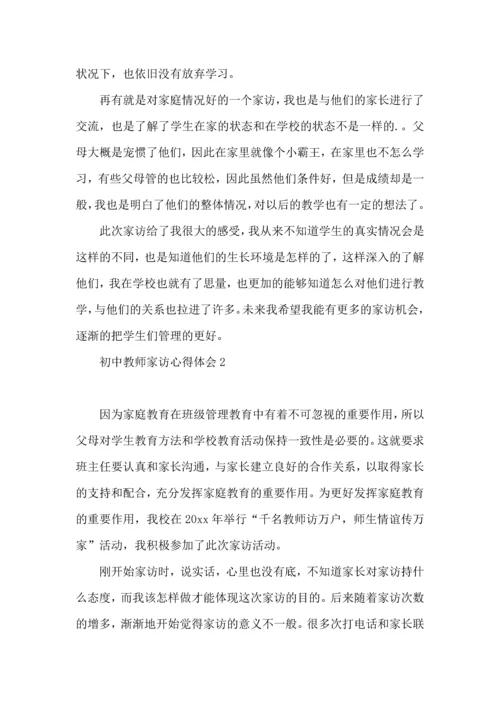 初中教师家访心得体会（一）.docx
