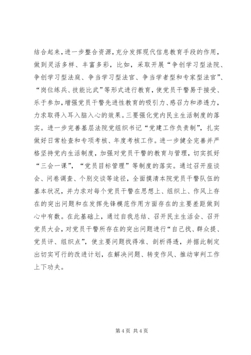 新时期加强基层法院党员教育工作的几点思考.docx