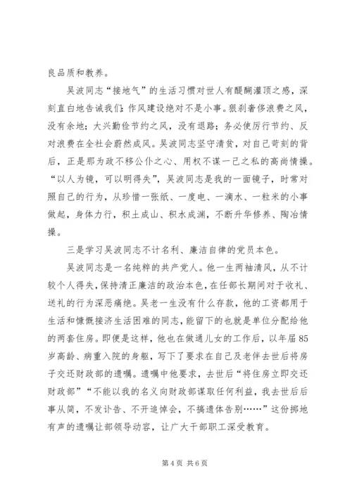 学习吴波同志先进事迹心得体会 (2).docx